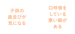 自分の歯を残したい / できるだけ削らない・神経をとらない